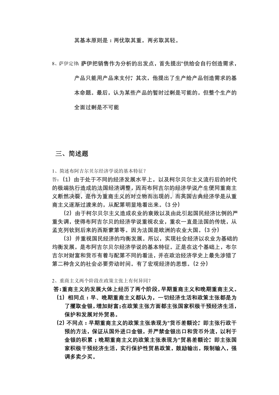 西方经济学说史考察复习提纲.doc_第3页