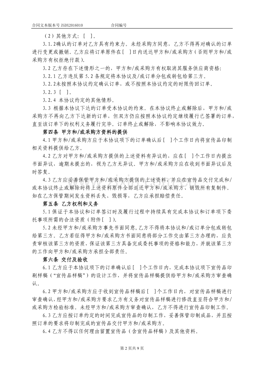 宣传品印制框架协议.docx_第2页