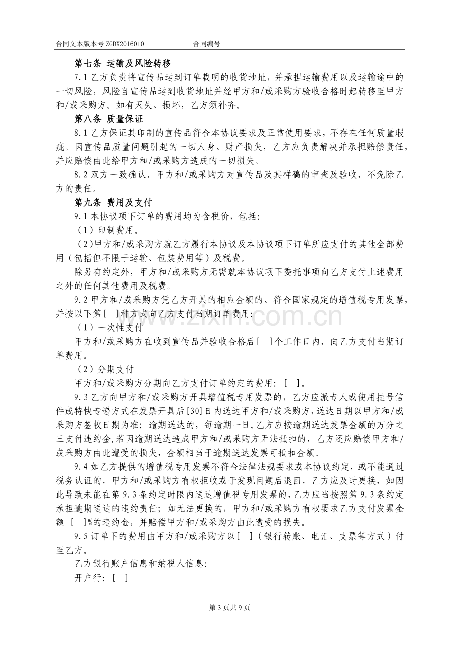 宣传品印制框架协议.docx_第3页