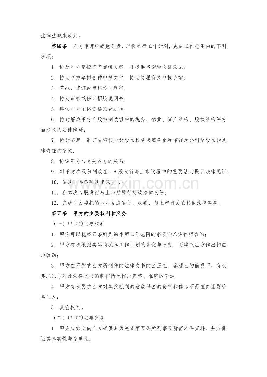 法律服务合同(股票发行与上市)模版.docx_第3页