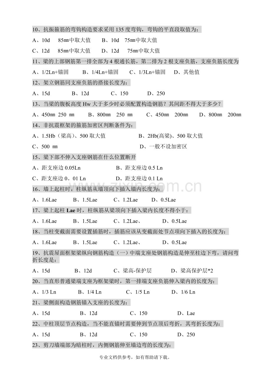 钢筋平法知识竞赛题.doc_第2页