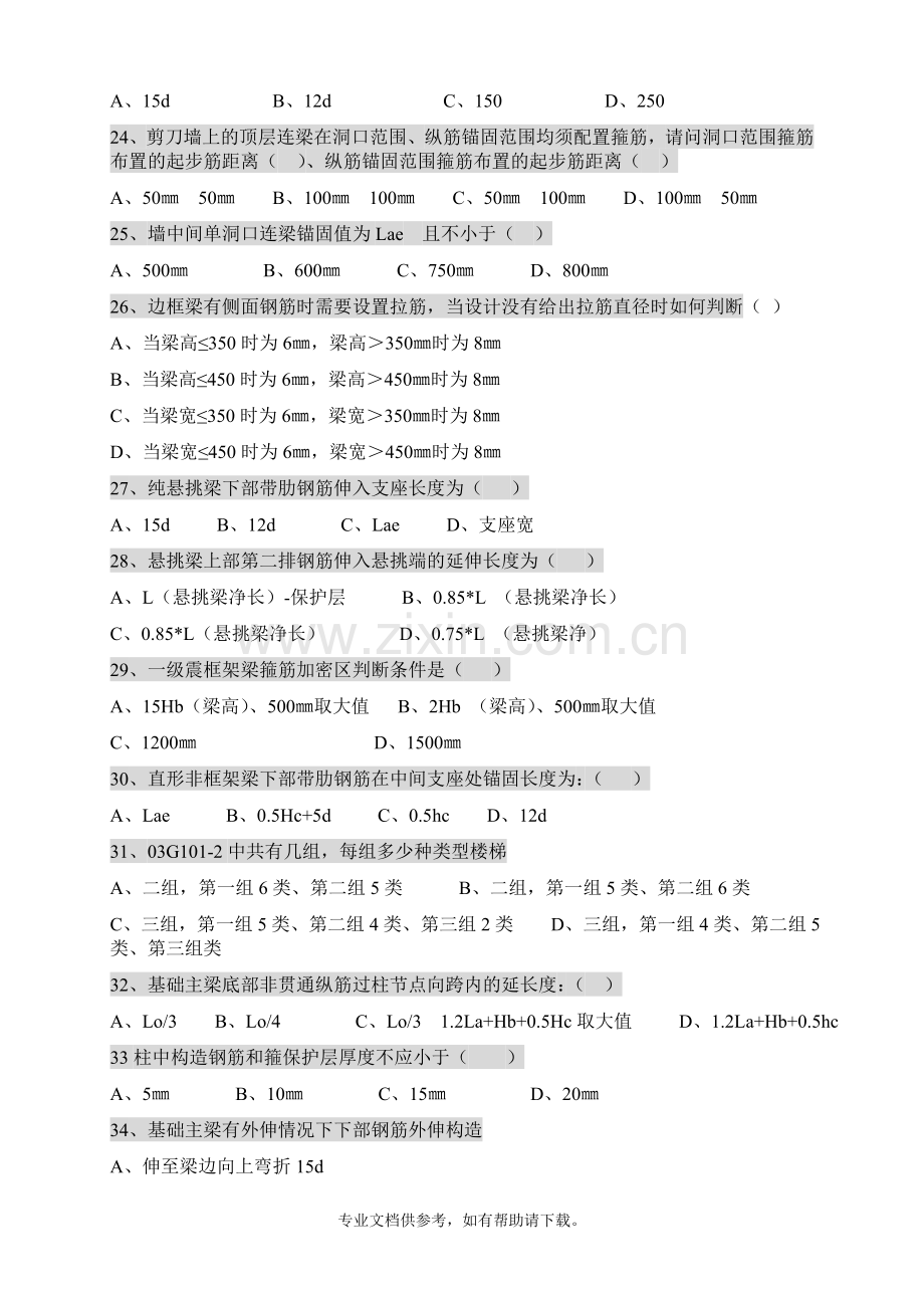 钢筋平法知识竞赛题.doc_第3页