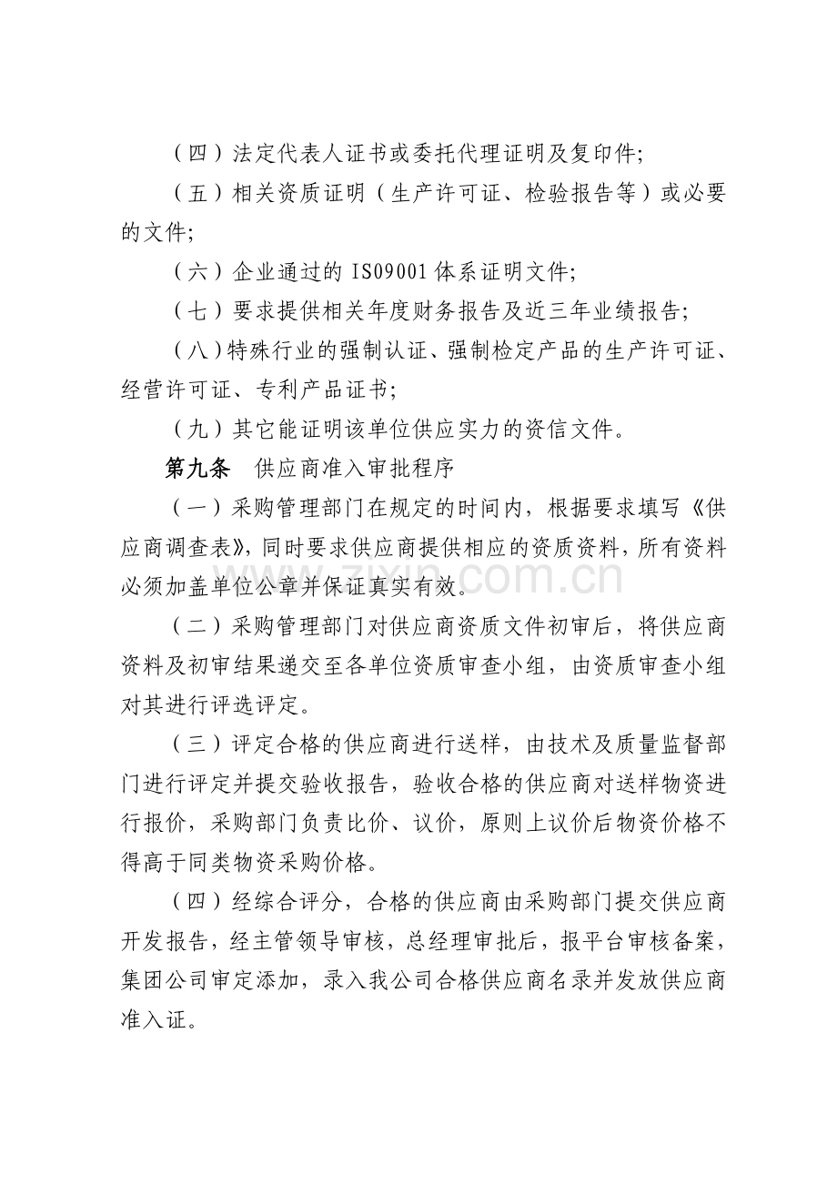 公司供应商管理制度.doc_第3页