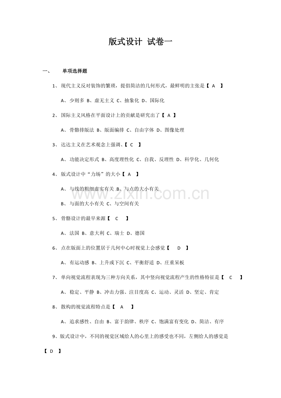 湖北省7月高等教育自学考试版式设计试卷.doc_第1页