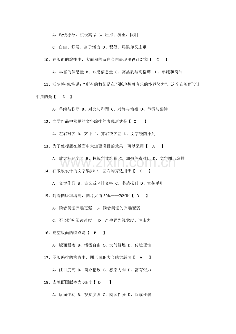 湖北省7月高等教育自学考试版式设计试卷.doc_第2页