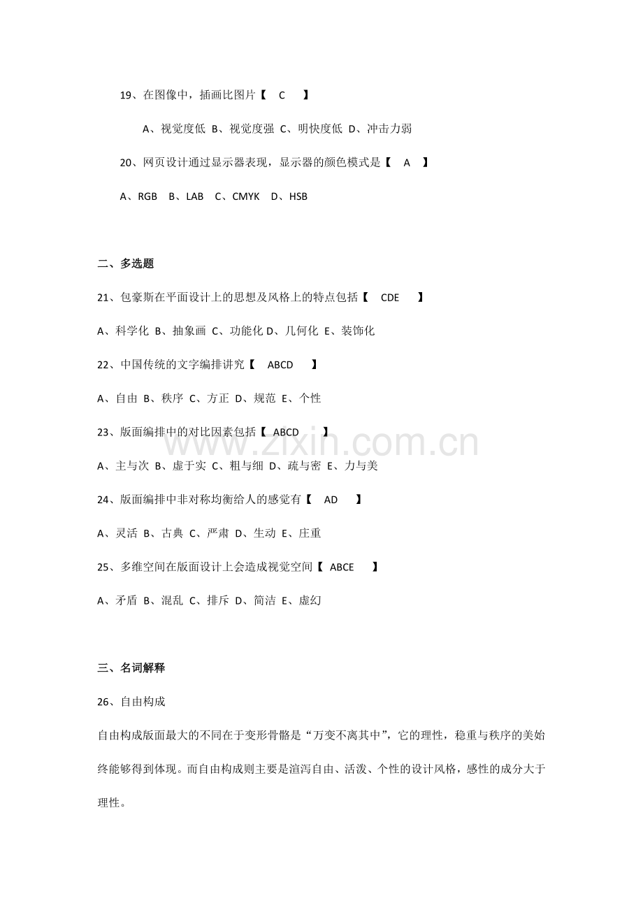 湖北省7月高等教育自学考试版式设计试卷.doc_第3页