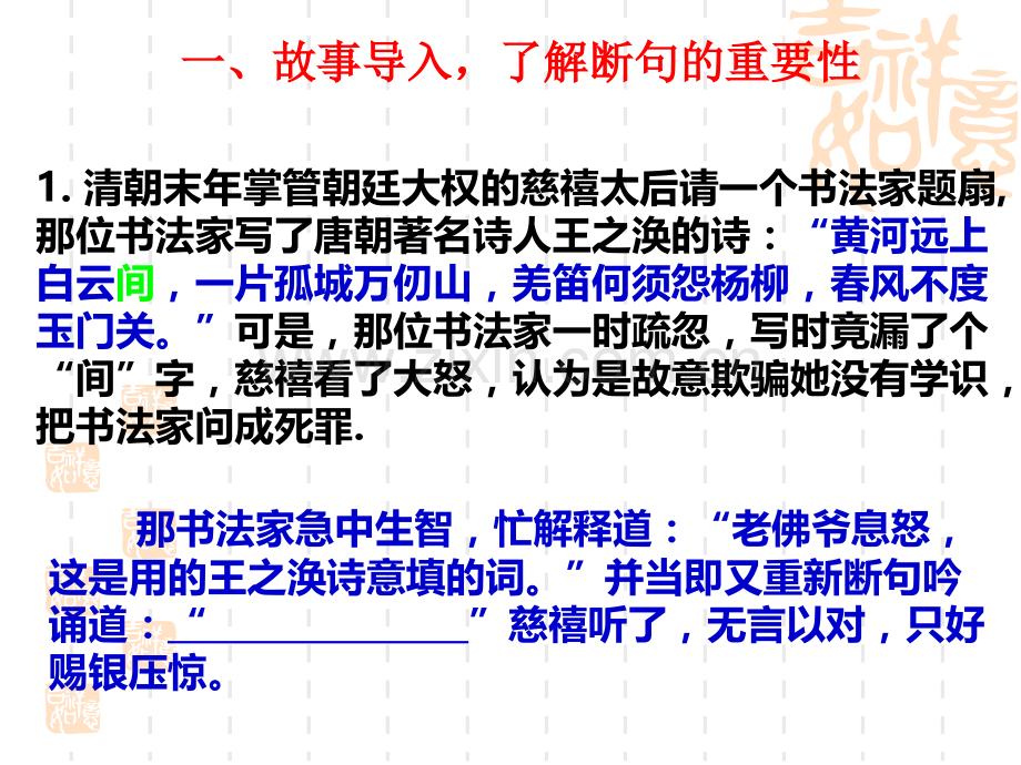 新课标高考文言文断句解析.pptx_第2页