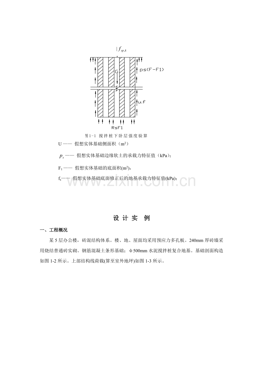 地基基础课程设计指导书2007628.doc_第3页