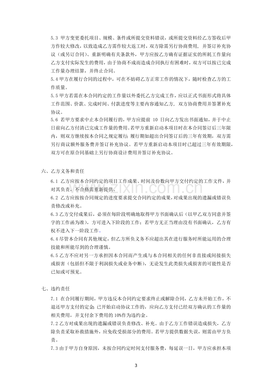 房地产项目销售顾问合同.docx_第3页