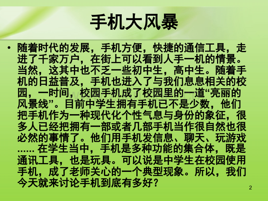 手机对中学生的危害主题班会(课堂PPT).ppt_第2页