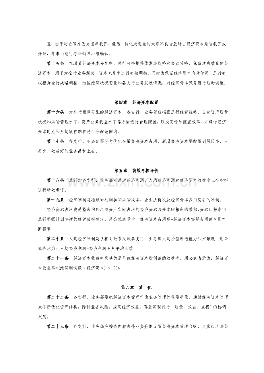 商业银行经济资本管理暂行办法.doc_第3页