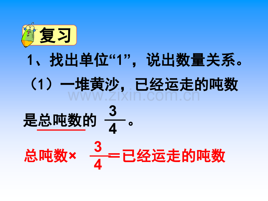 稍复杂的分数乘法实际问题一.pptx_第2页