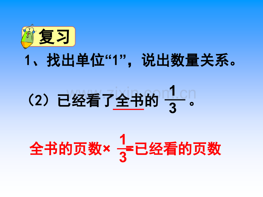 稍复杂的分数乘法实际问题一.pptx_第3页