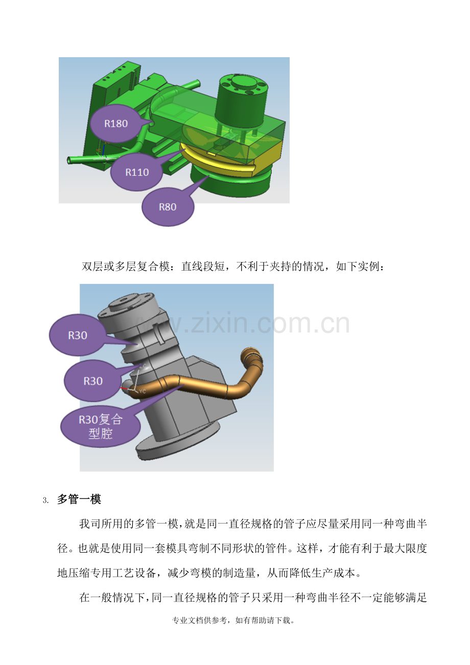 弯管标准化.doc_第2页