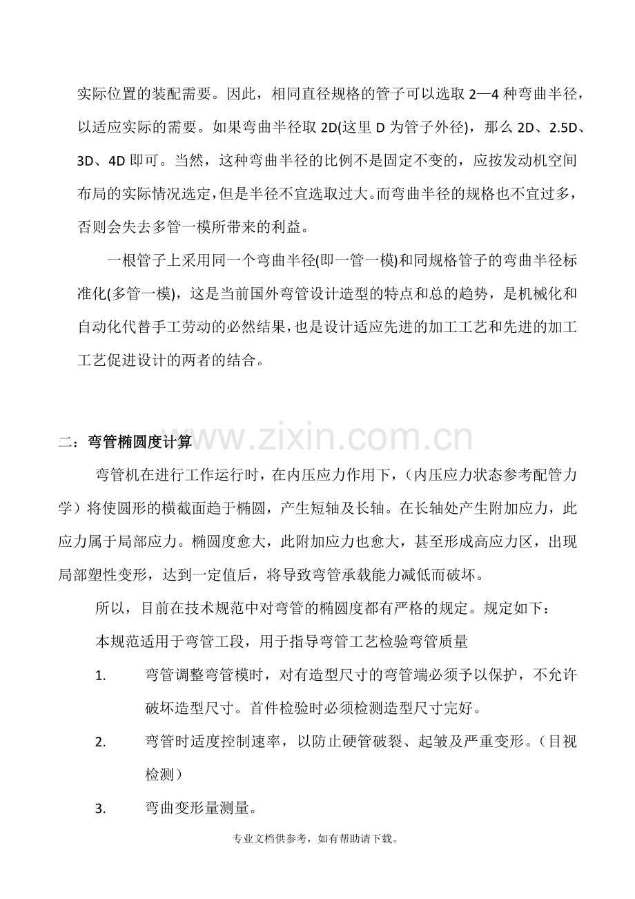 弯管标准化.doc_第3页