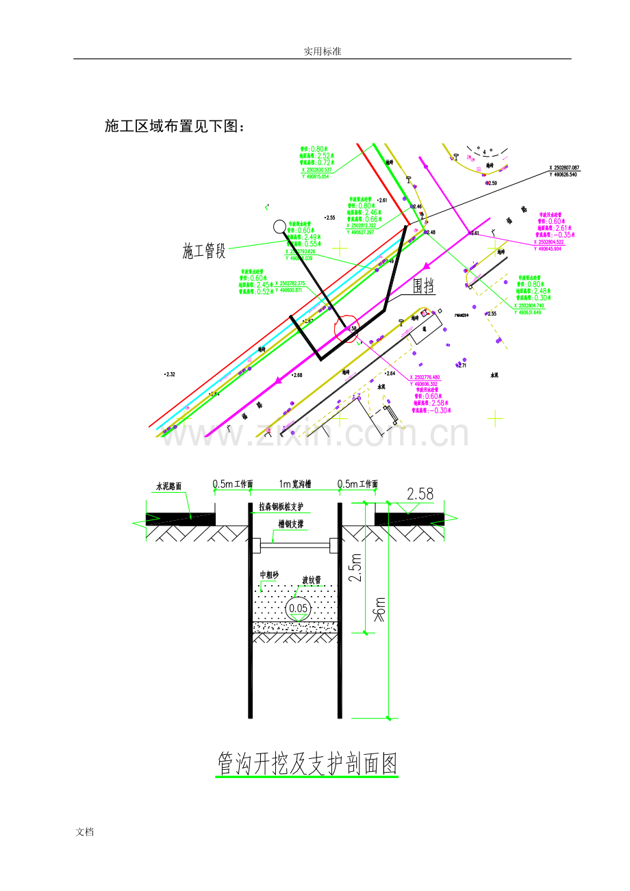 市政接驳井段施工方案设计.doc_第3页