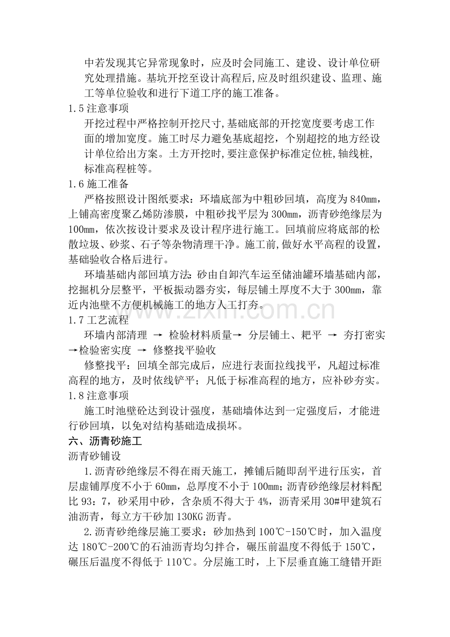 油罐基础专项施工方案.doc_第3页