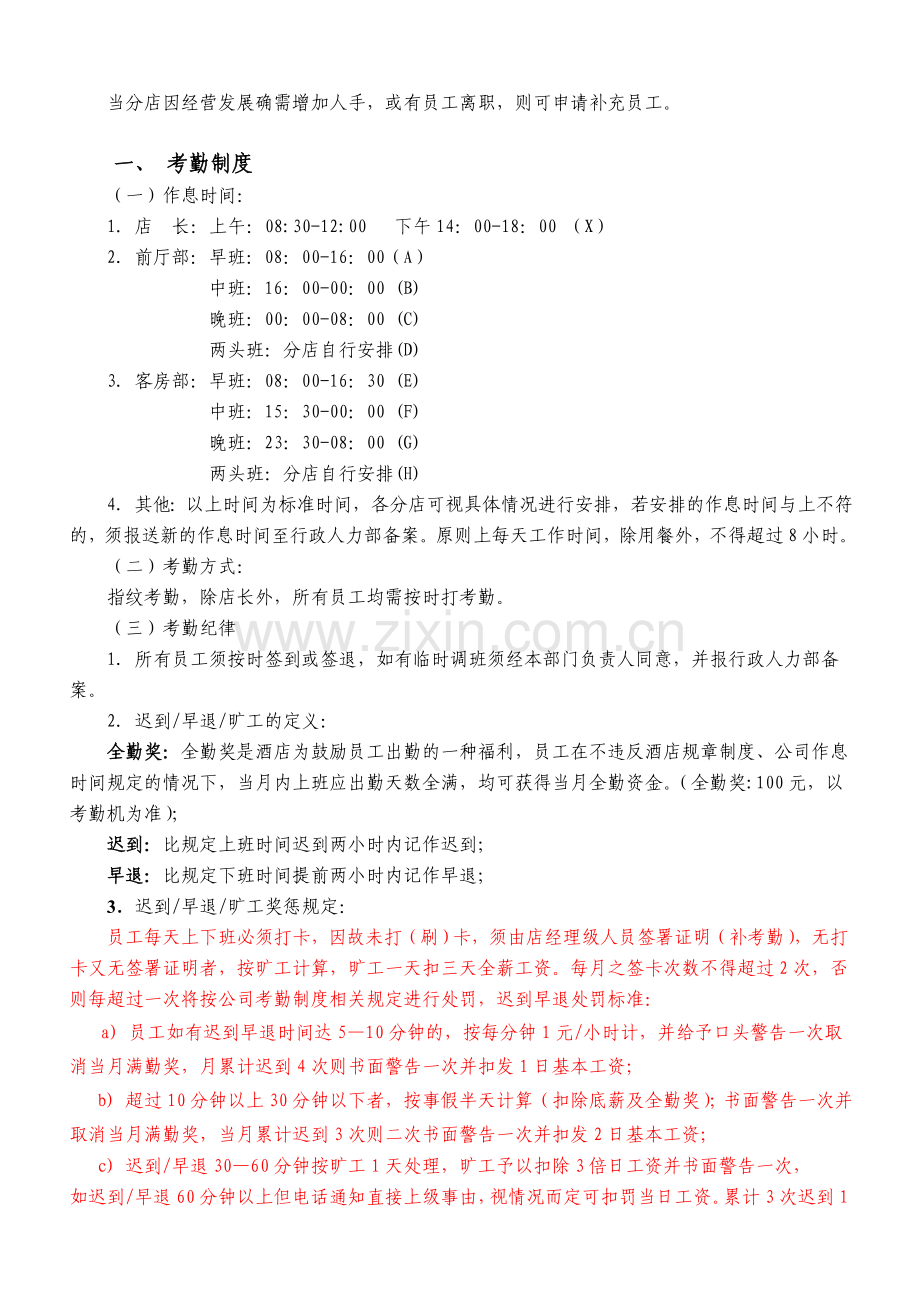 某知名国际酒店管理公司的绩效制度.doc_第2页