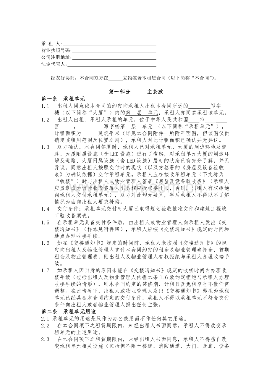 写字楼租赁合同-同开发商签署.docx_第2页