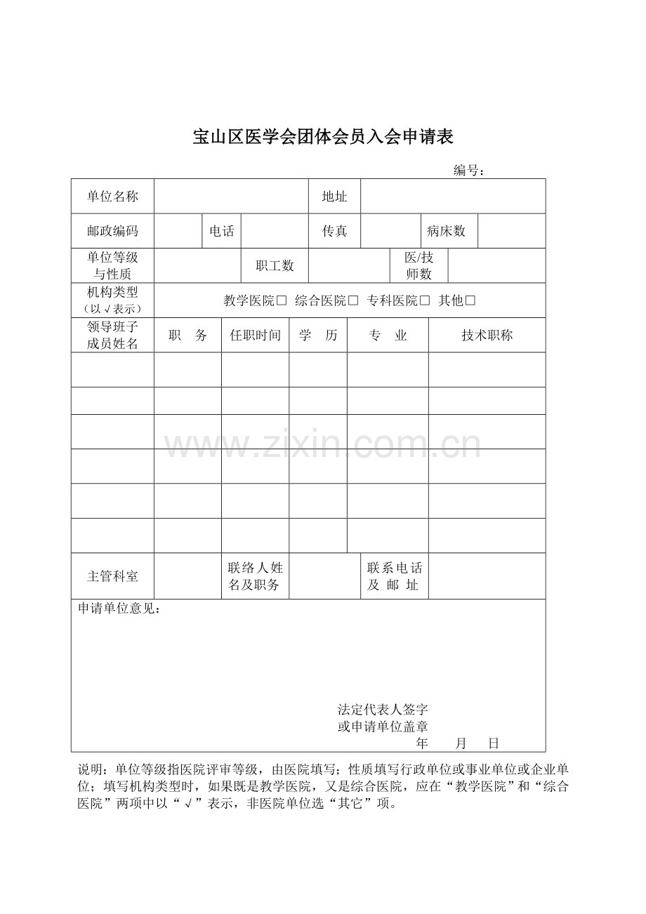 吉安市医学会团体会员入会申请表.doc_第1页