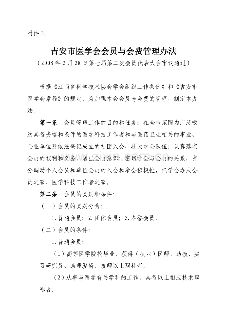 吉安市医学会团体会员入会申请表.doc_第3页