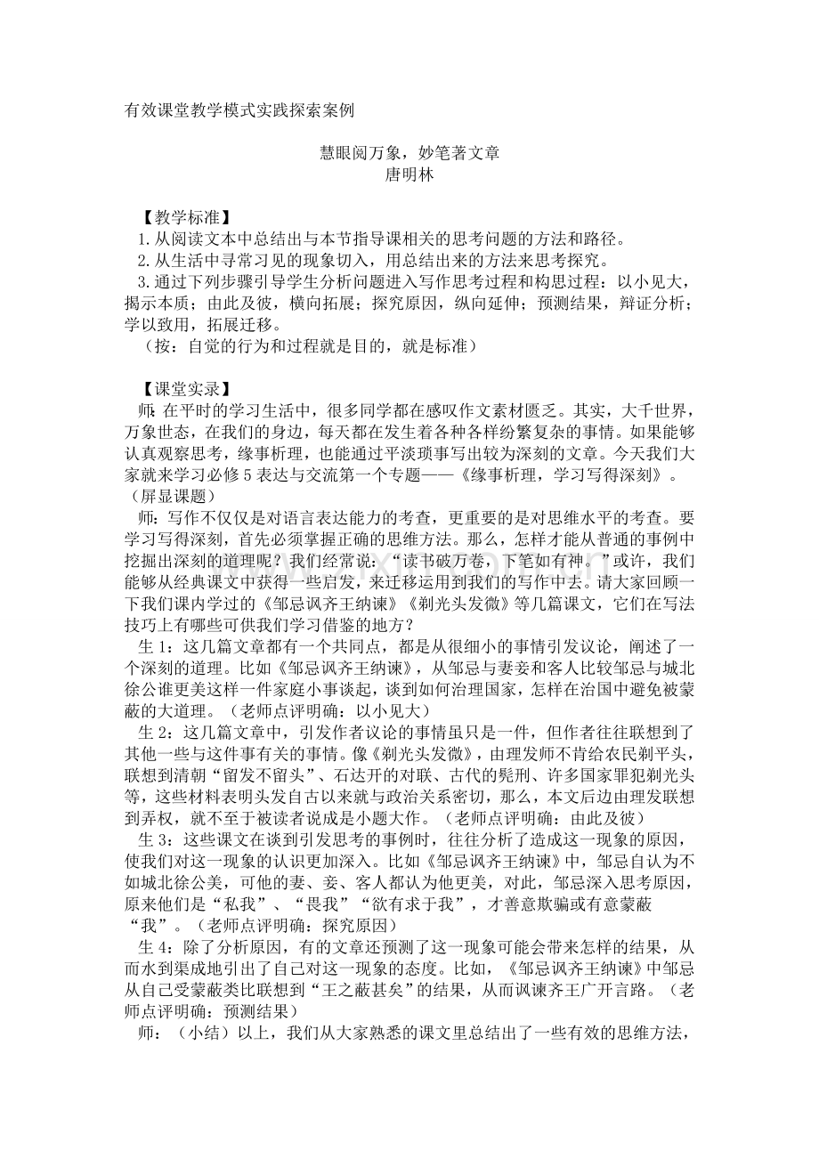 高一语文有效课堂教学模式实践探索案例.doc_第1页