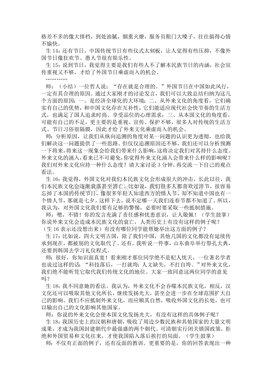 高一语文有效课堂教学模式实践探索案例.doc_第3页