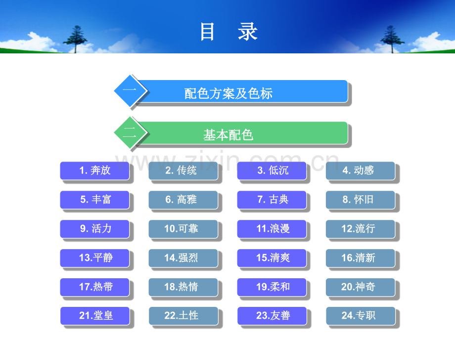 经典实用配色方案PPT.ppt_第2页