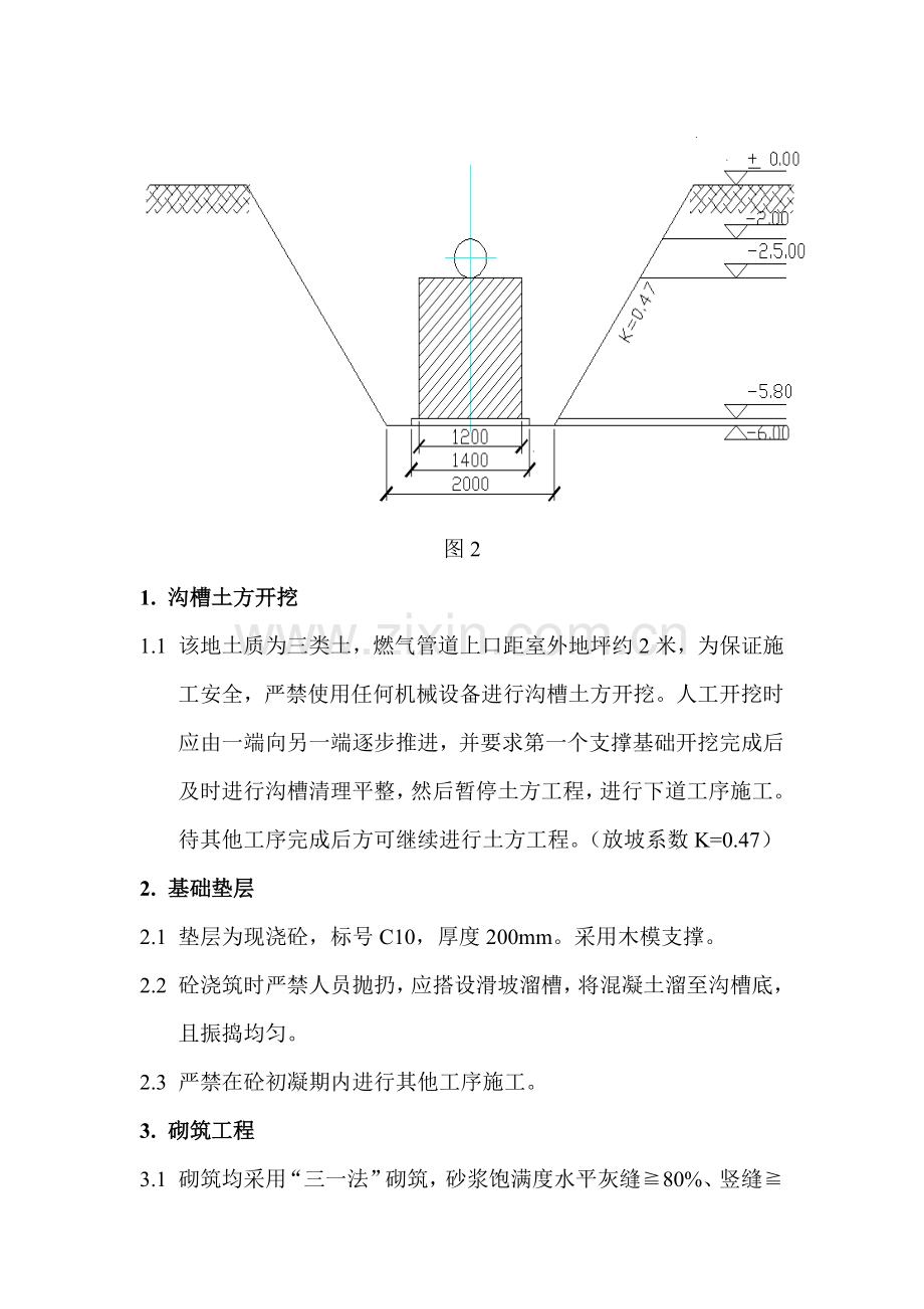 燃气管道保护施工方案.doc_第2页