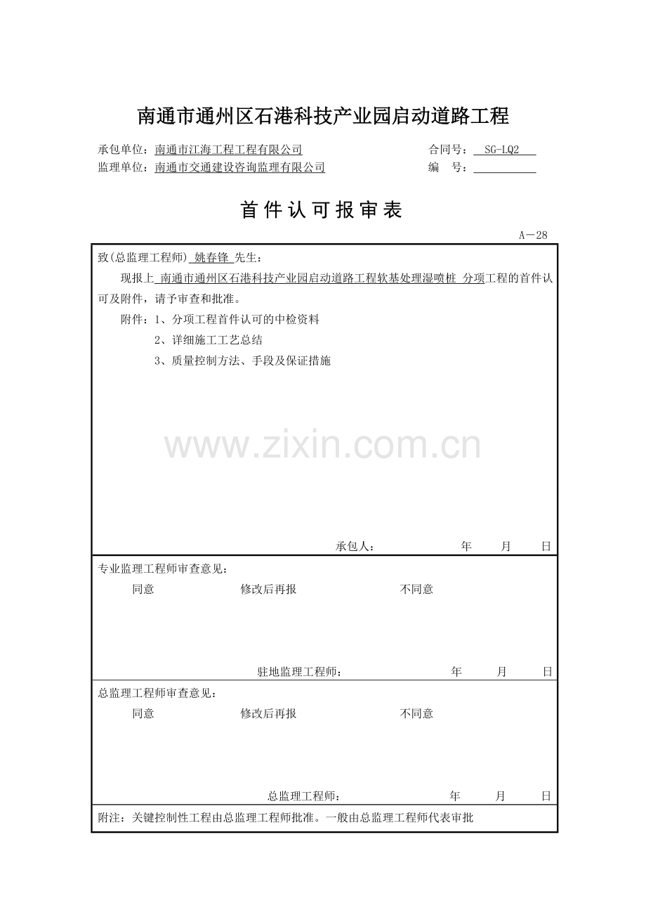 湿喷桩施工首件总结.doc_第2页