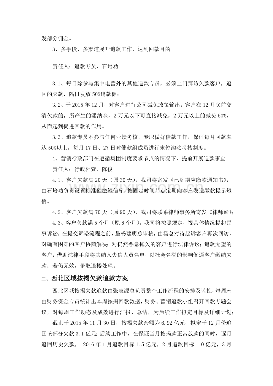 房地产区域追款方案及日常工作流程模版.docx_第2页