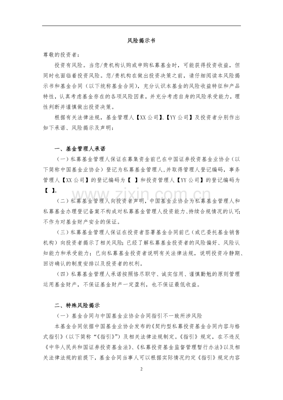 私募基金投资合同-双管理人模式模板.docx_第2页