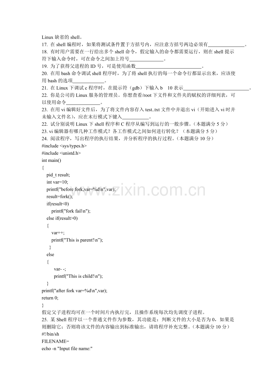 嵌入式Linux期末考试试题含答案.doc_第2页