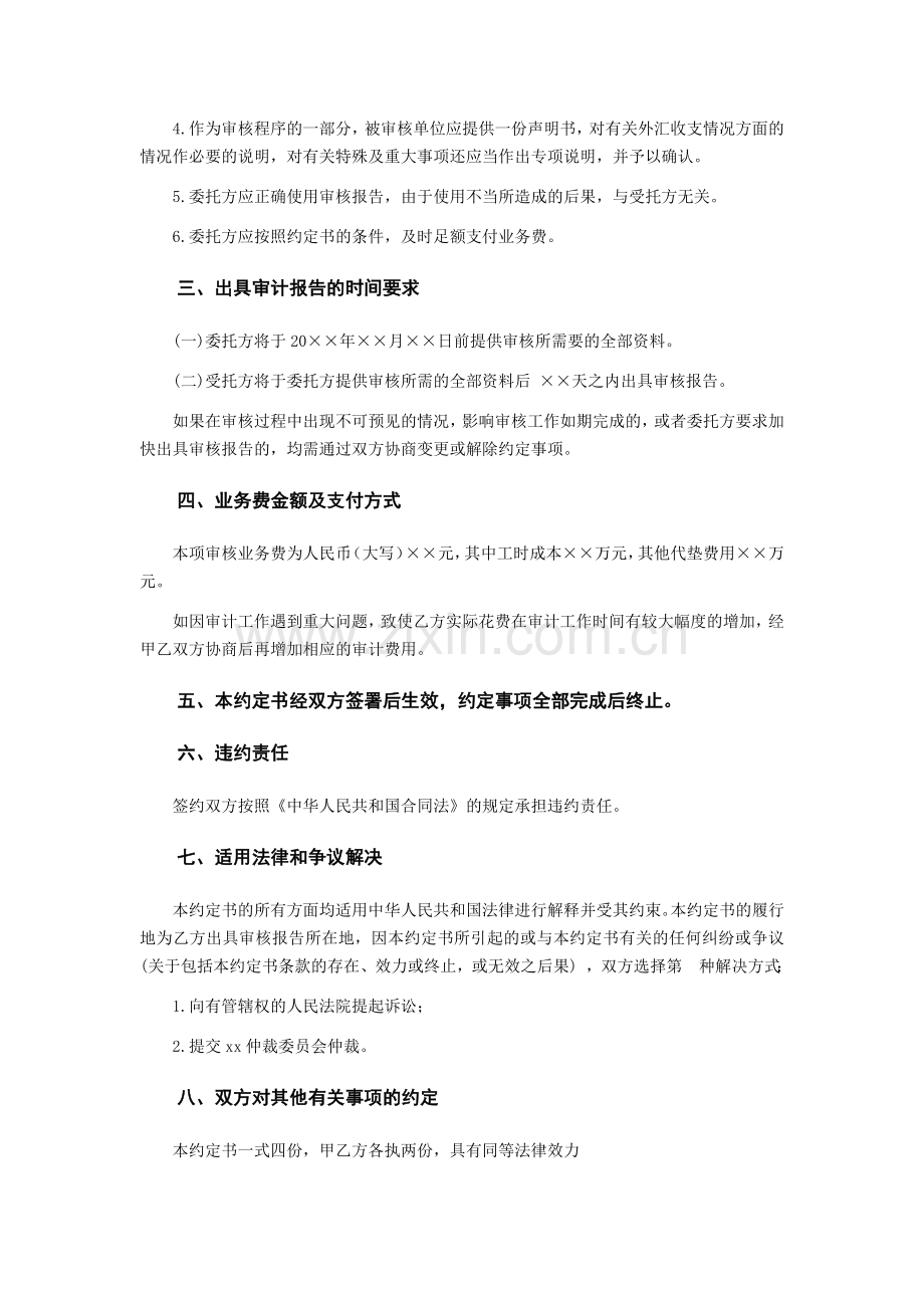 外汇收支情况审核业务约定书模版.docx_第2页