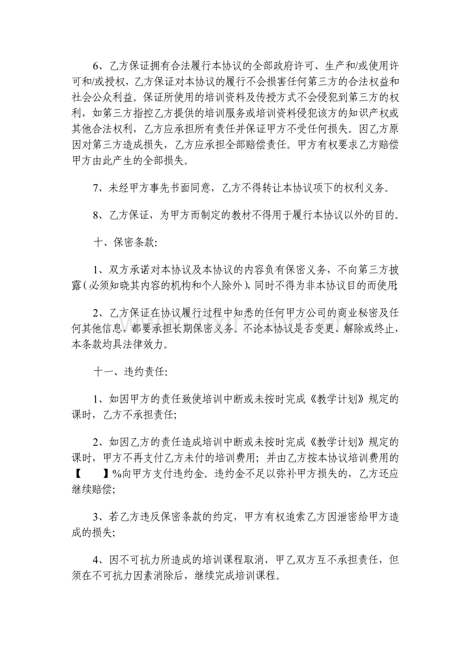 企业员工培训协议.doc_第3页