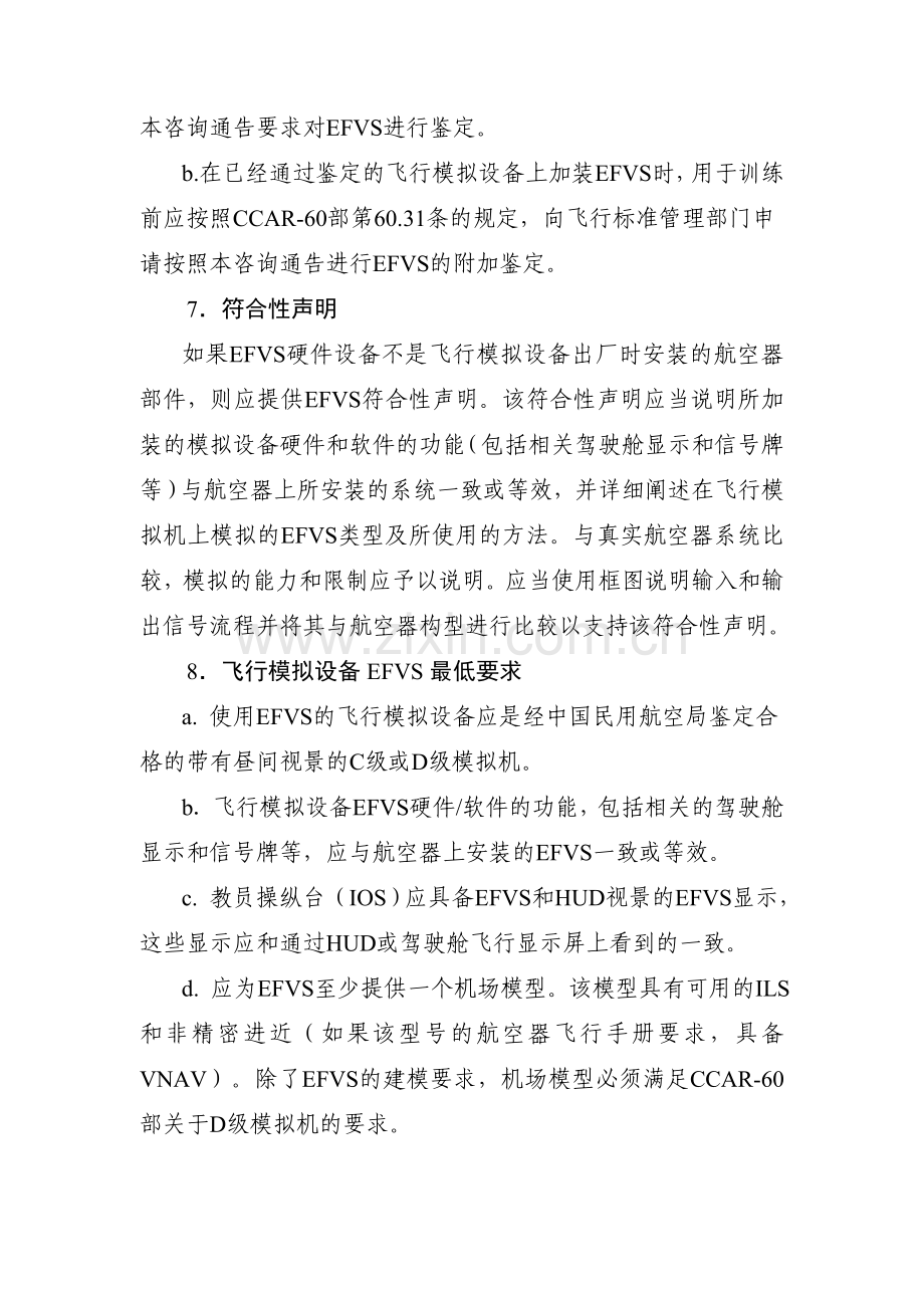 在海洋和偏远地区空域实施RNP4的运行指引中国民用航空局.doc_第3页