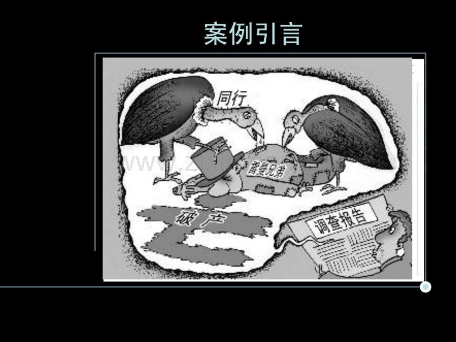 雷曼财物案例分析精彩动画设计.pptx_第3页