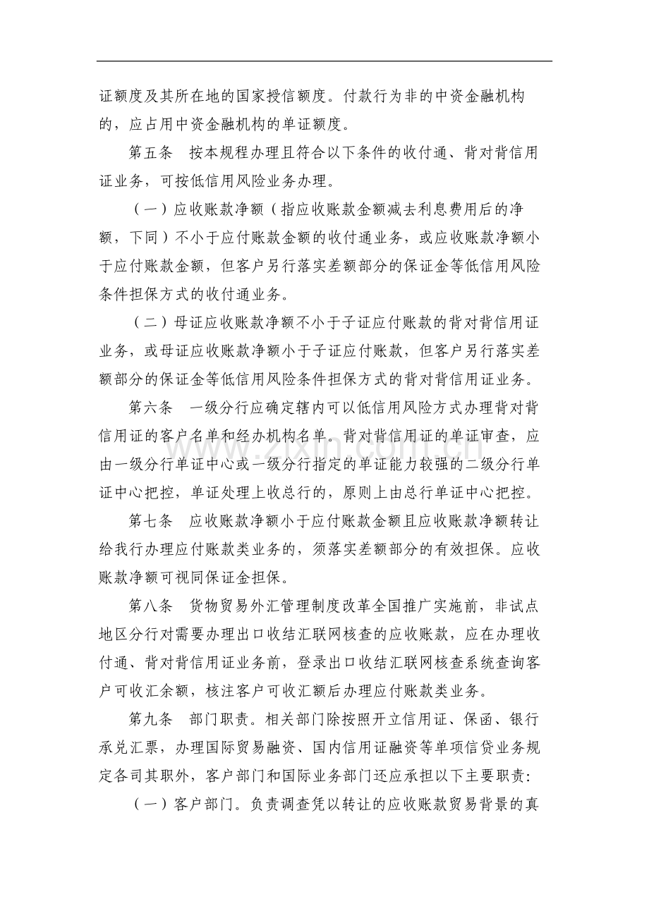 银行内外贸融易通业务操作规程模版.docx_第2页