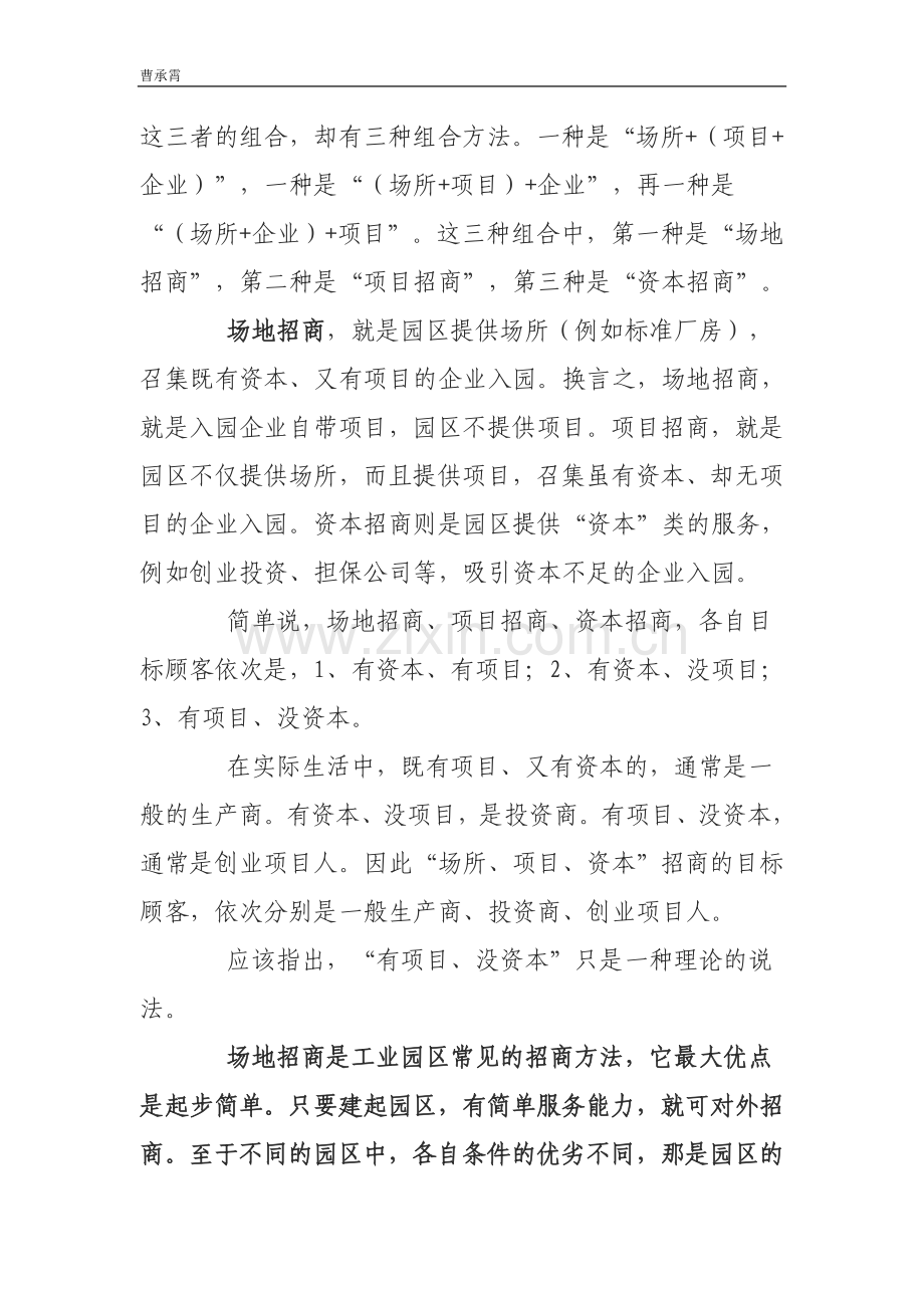 工业园区招商的三种策略.doc_第2页