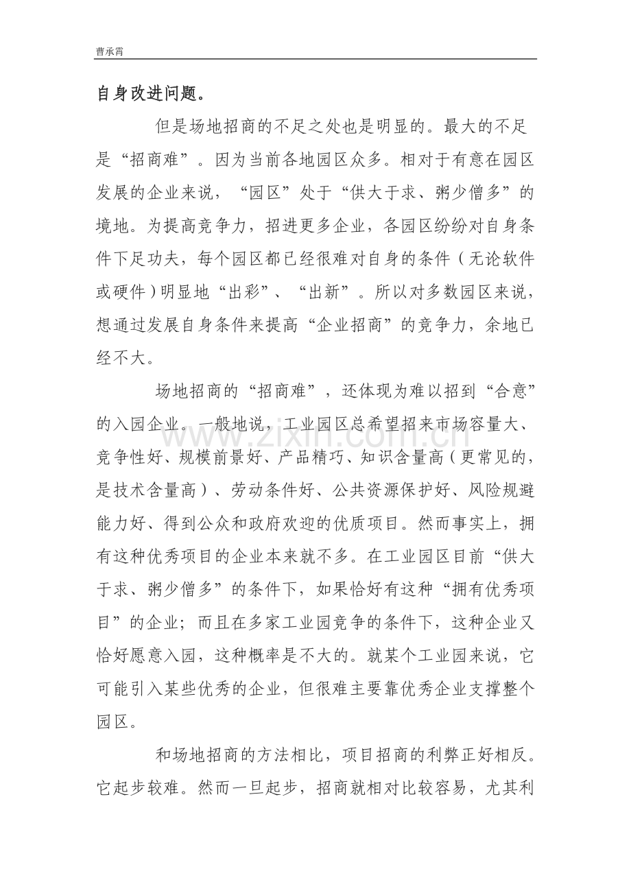 工业园区招商的三种策略.doc_第3页