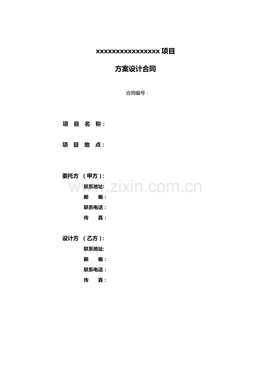 房地产公司项目建筑方案设计示范合同.doc_第1页