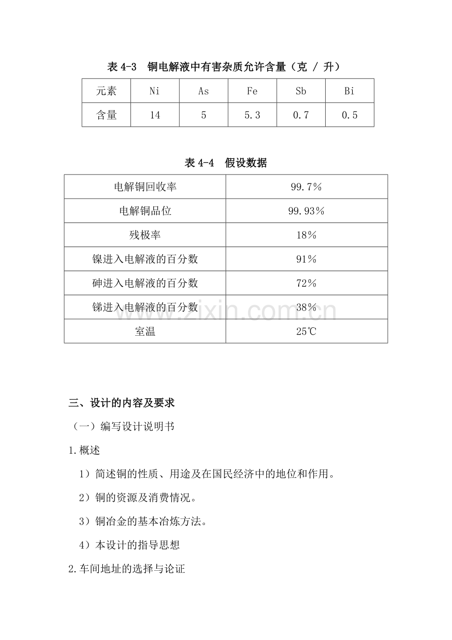 年产5万吨电解铜的电解车间的设计本科论文.doc_第3页