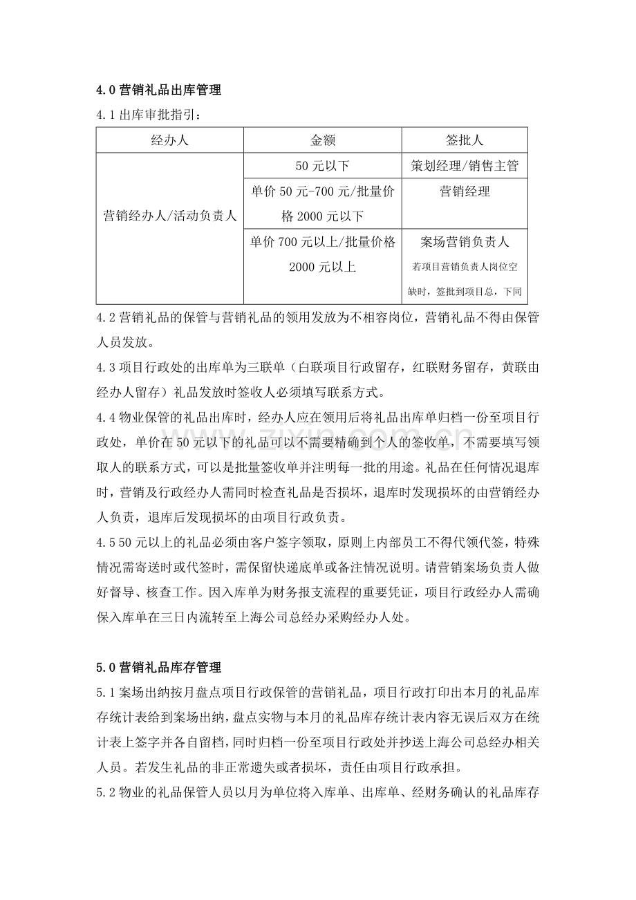 房地产公司营销礼品管理办法模版模版.docx_第2页