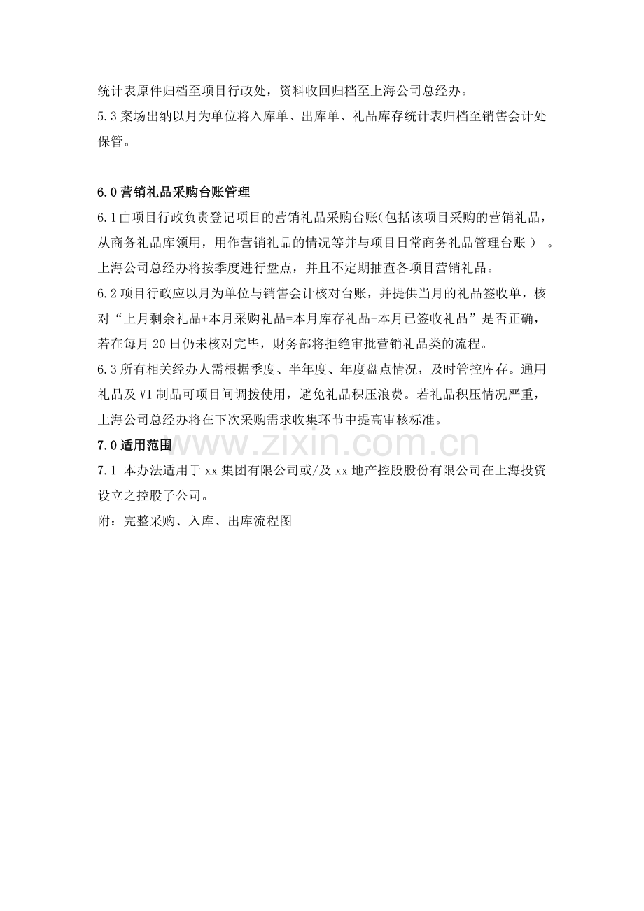 房地产公司营销礼品管理办法模版模版.docx_第3页