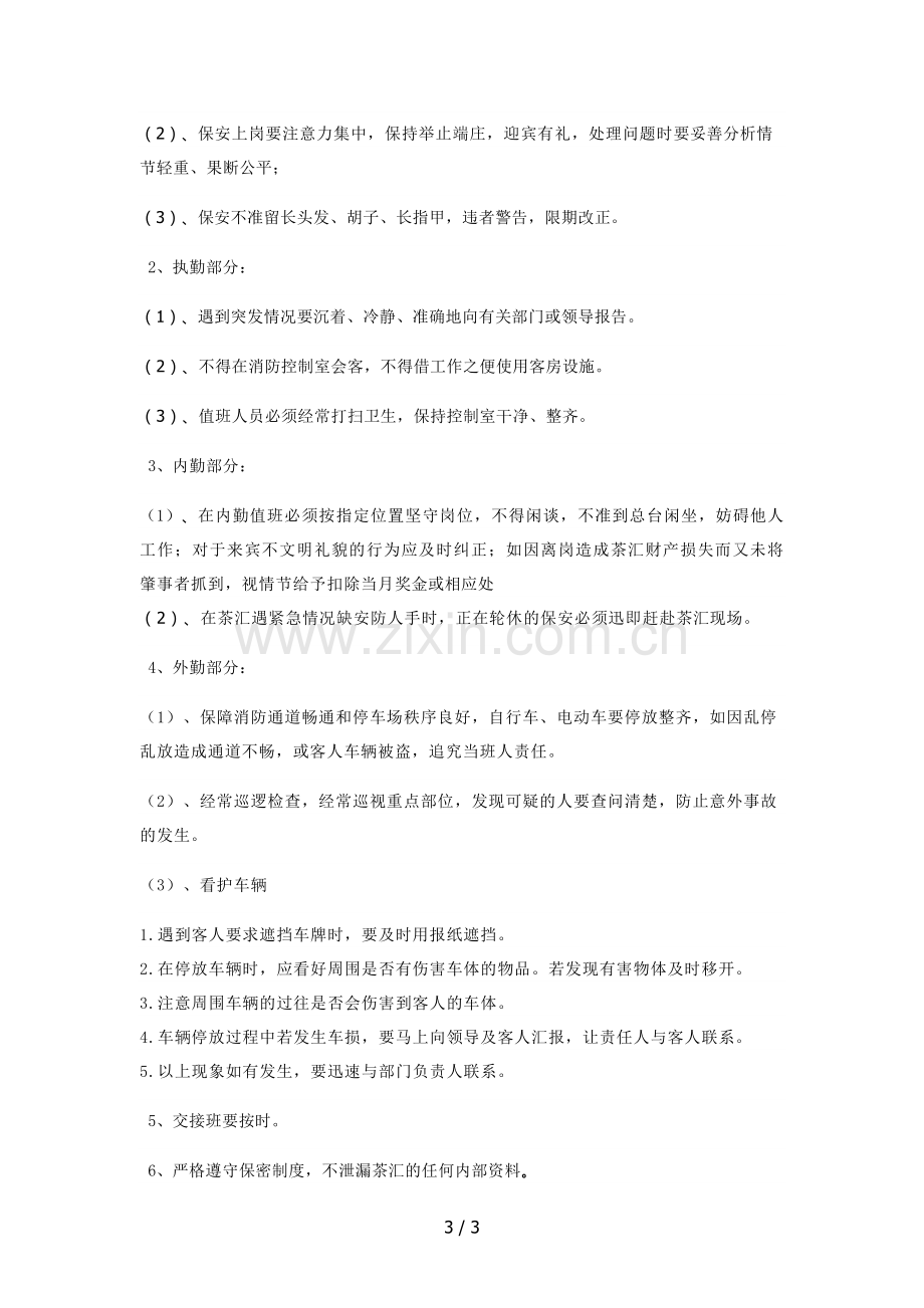 保安工作标准流程.docx_第3页