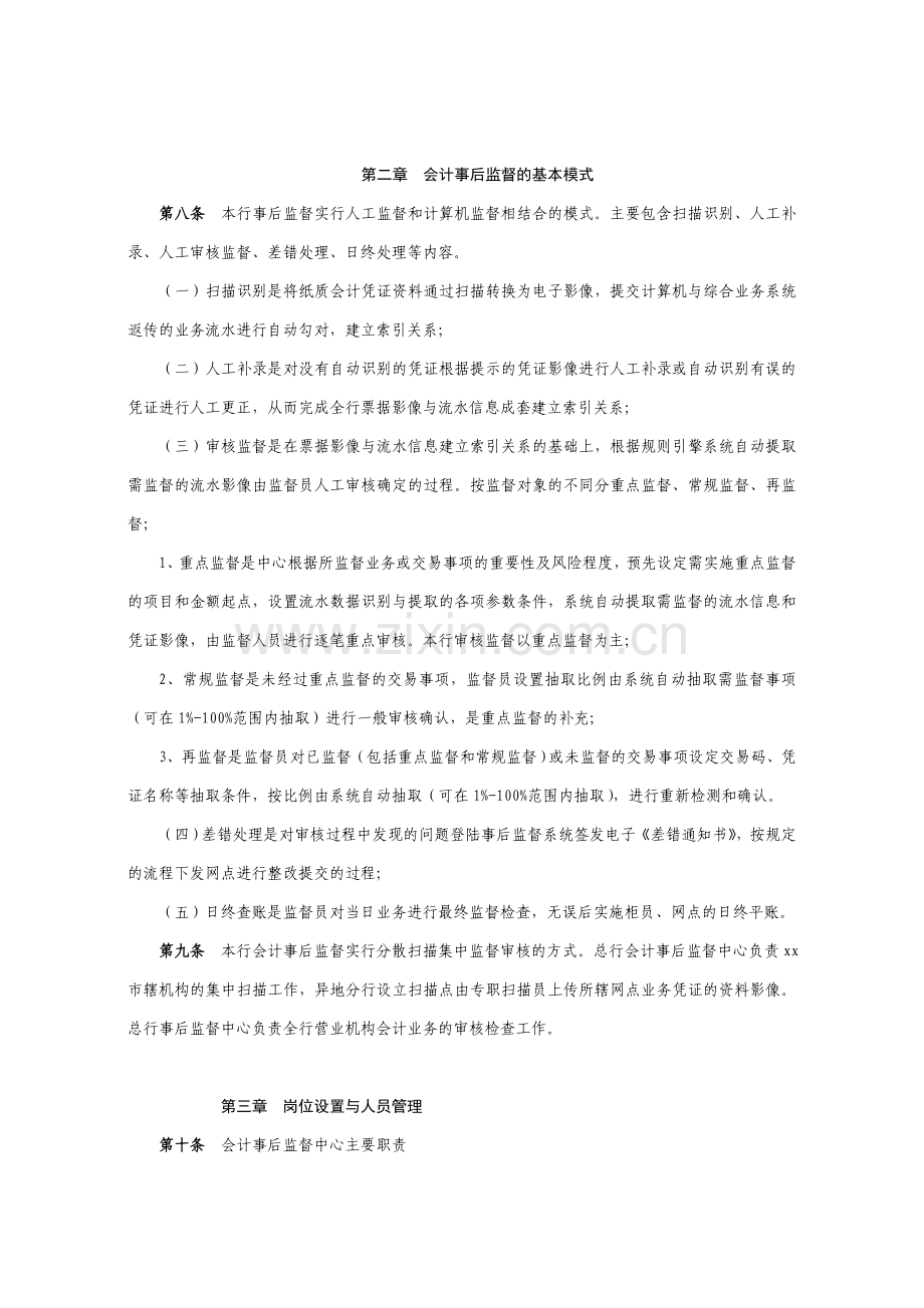 银行会计事后监督管理办法模版.doc_第2页