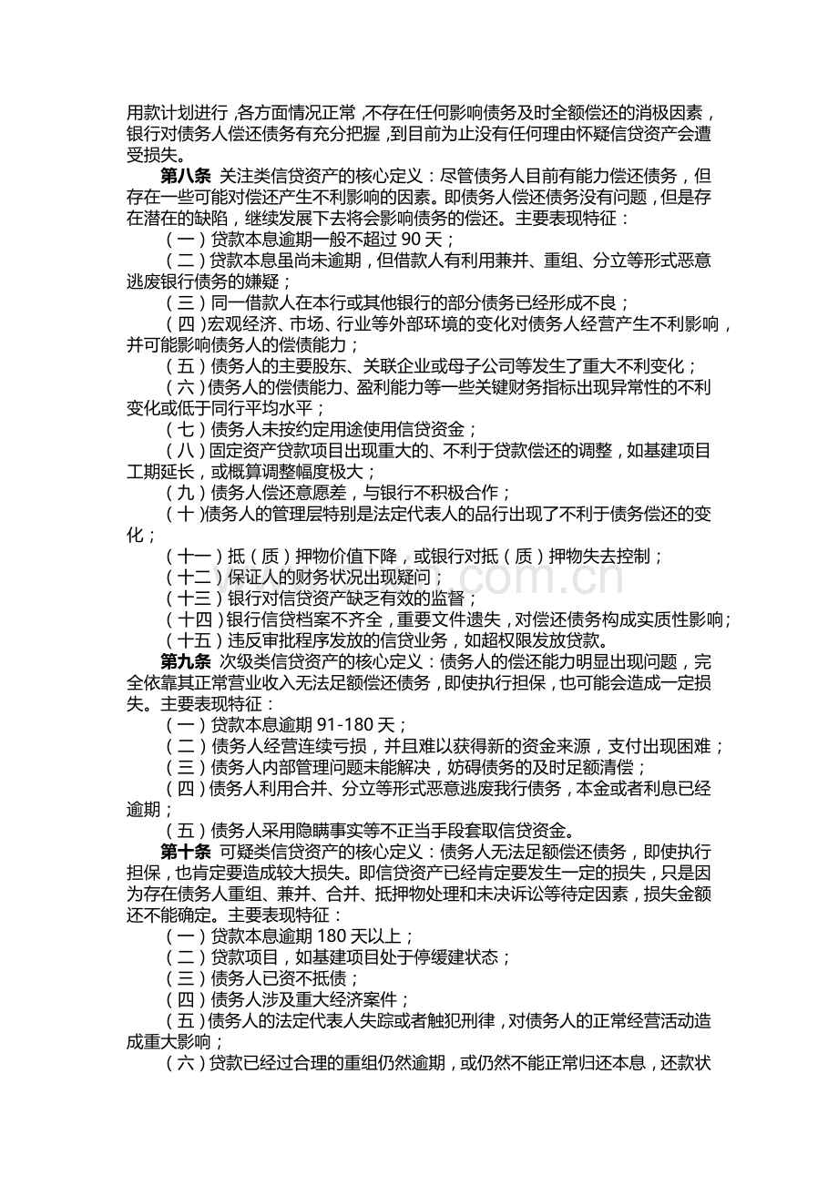 银行信贷资产风险分类实施细则.docx_第2页