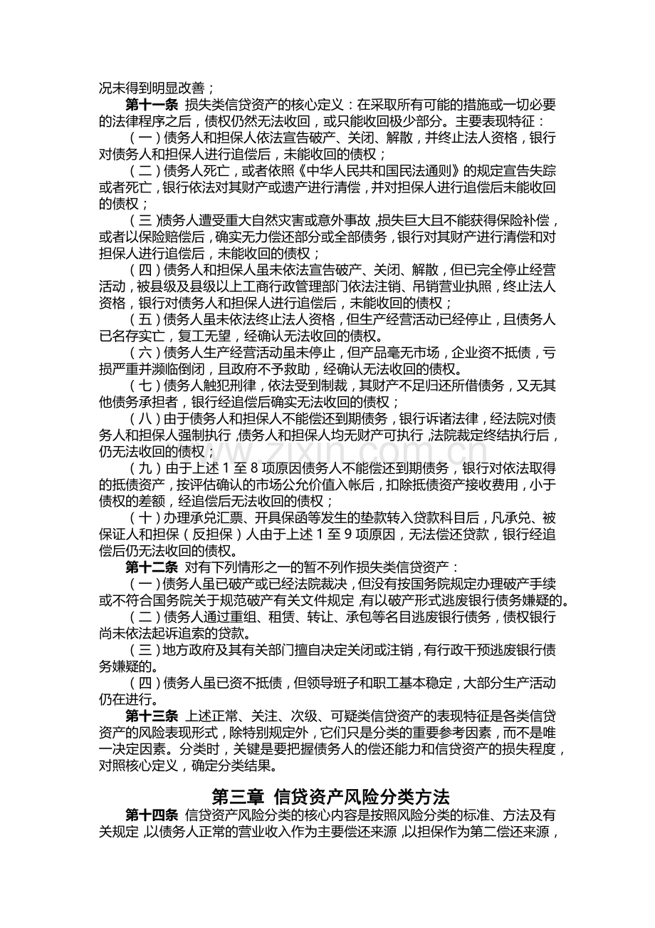 银行信贷资产风险分类实施细则.docx_第3页