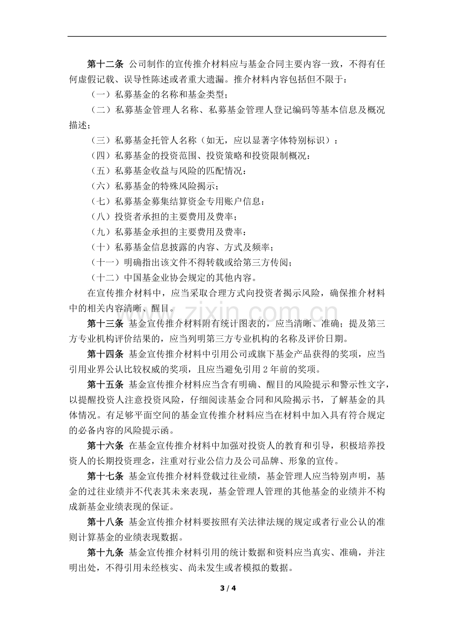 私募基金管理公司宣传推介管理制度.docx_第3页