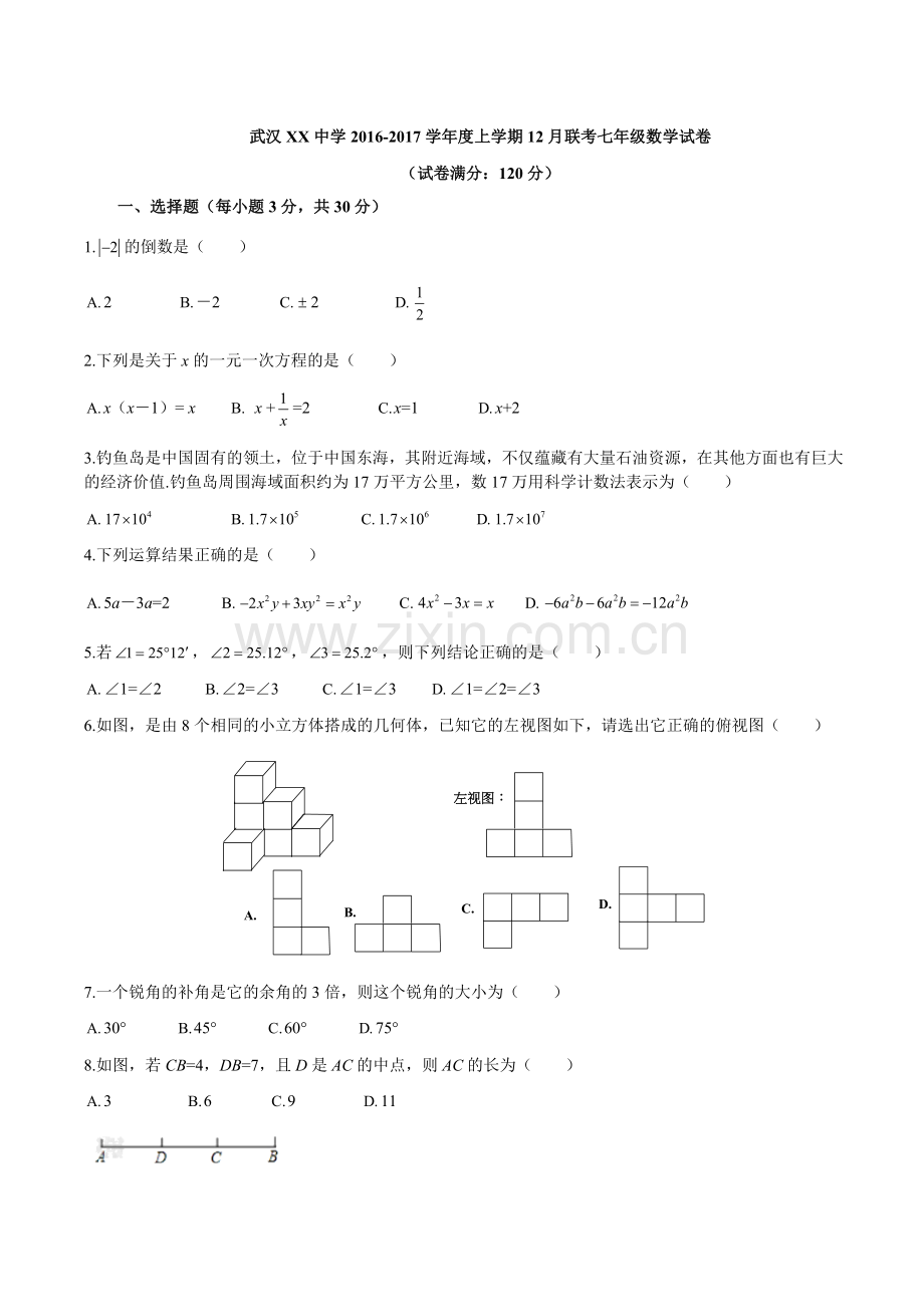 湖北省武汉XX中学学度七级上月联考数学试卷含答案.doc_第1页